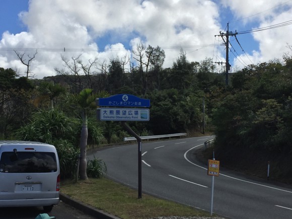 大熊展望広場