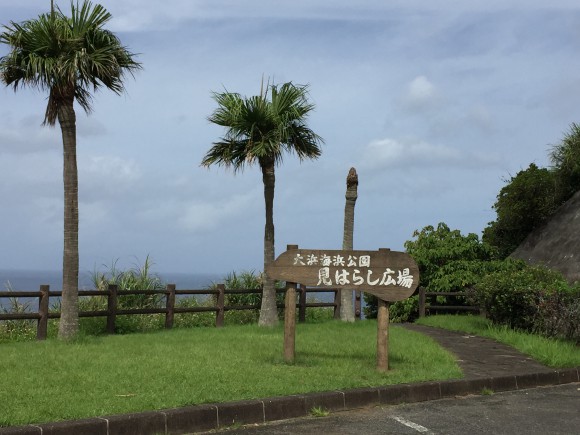 大浜海浜公園