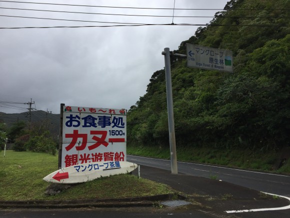 マングローブ茶屋